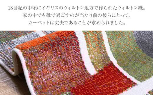 ウィルトンカーペット エデン 80×140ｃｍ ラグ イケヒコ・コーポレーション AA440