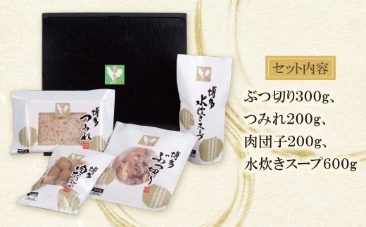 はかた地どり 水炊き(2~3人前)