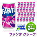 【ふるさと納税】ファンタグレープ缶 350ml (24本)【グレープ ファンタ 炭酸飲料 炭酸 果汁飲料 缶 350 イベント 子供に人気】Z3-R090011