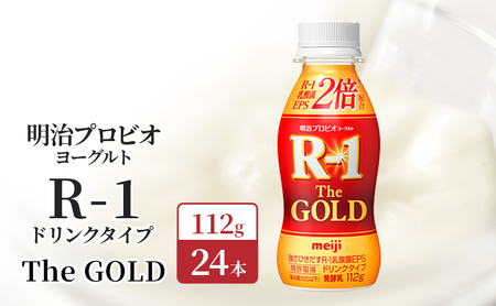 飲むヨーグルト R-1 GOLD 24本 飲むヨーグルト