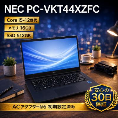 ふるさと納税 秦野市 【NEC PC-VKT44XZFC】第12世代Core i5 / 16GB / 512GB
