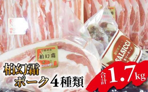 【柏幻霜ポーク】満腹お肉セット 〈 豚肉 肉 4種類 詰め合わせ セット 柏幻霜ポーク 霜降り ポーク ロース ブロック バラ しゃぶしゃぶ 肩ロース サルシッチャ 国産 千葉県産 柏市産 美味しい おすすめ 産地直送 バーベキュー BBQ キャンプ ぶた 豚 大量 〉