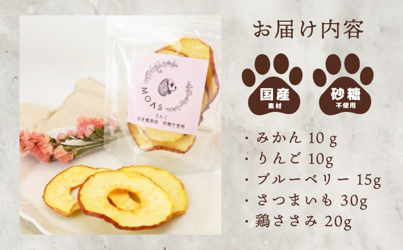 犬用ご褒美おやつセット【ドッグ いぬ 犬 イヌ おやつ ペット 果物 くだものドック 国産 安心 犬のおやつ】 099H4347