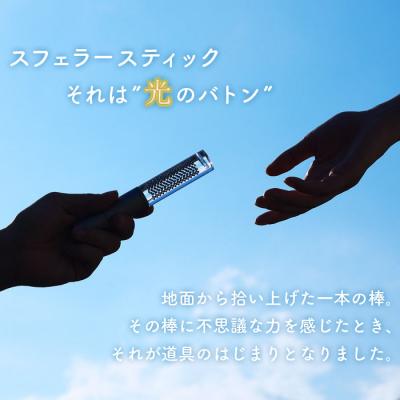 ふるさと納税 恵庭市 【世界初の全方位受光ソーラー】スフェラースティック(カラー:シルバー)【08000501】 |  | 01