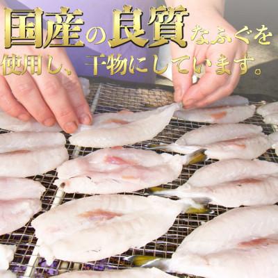 ふるさと納税 南知多町 【愛知県産】無添加・天日干し!天然ふぐ干物セット(醤油味・塩味 各2袋/計4袋)岬だより |  | 02