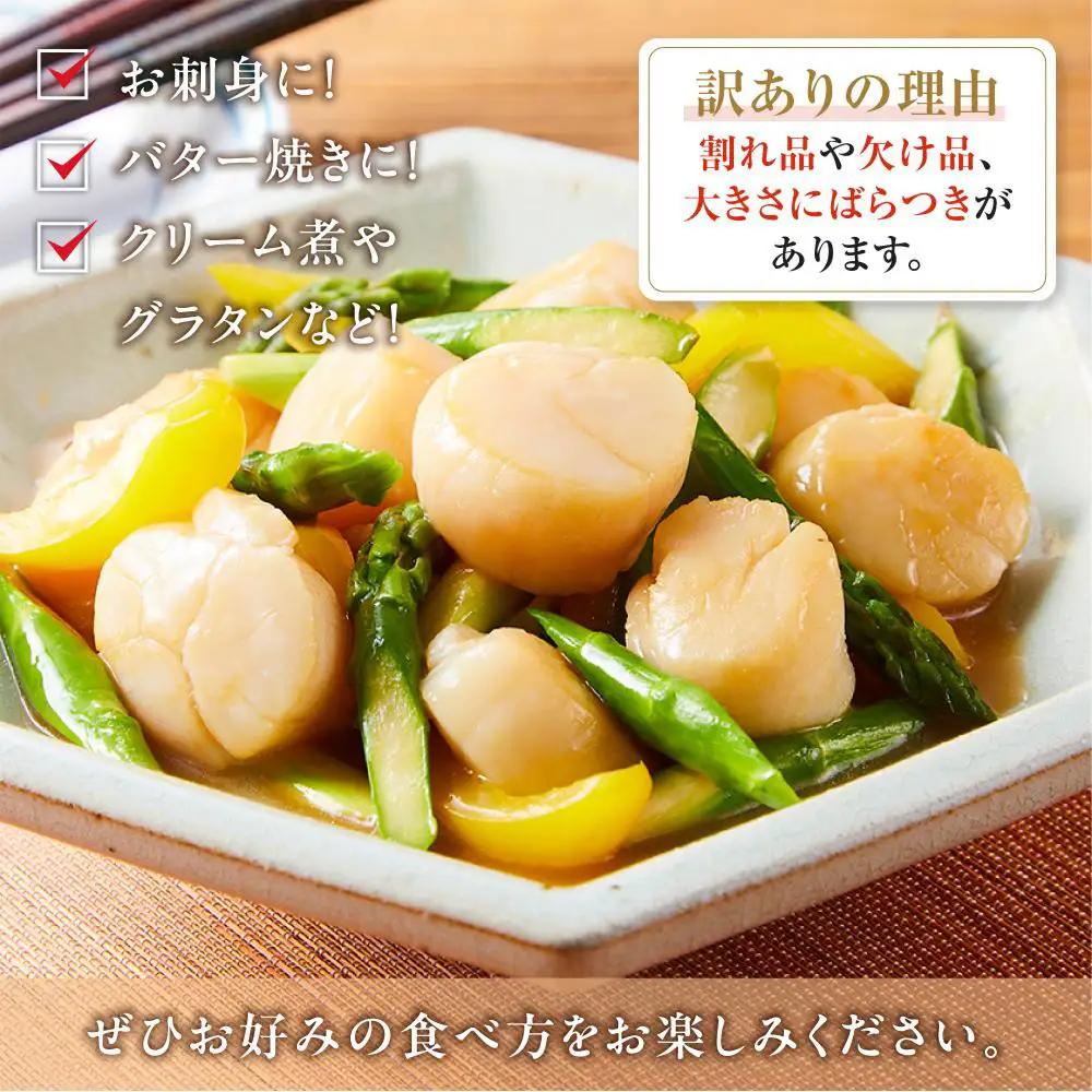 北海道産 訳あり 450g 不揃い ホタテ | ホタテ