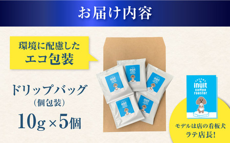 葉山イヌイットコーヒー ★ドリップバッグセット 5個 ＜スペシャルティコーヒー＞ ／ 珈琲 深煎り ビター 神奈川県 特産品【イヌイットコーヒーロースター】[ASAB041]