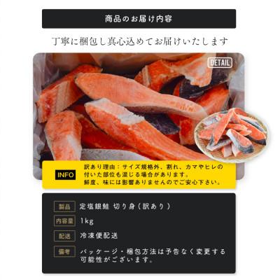 ふるさと納税 若狭町 訳あり塩銀鮭　切り身1Kg |  | 03