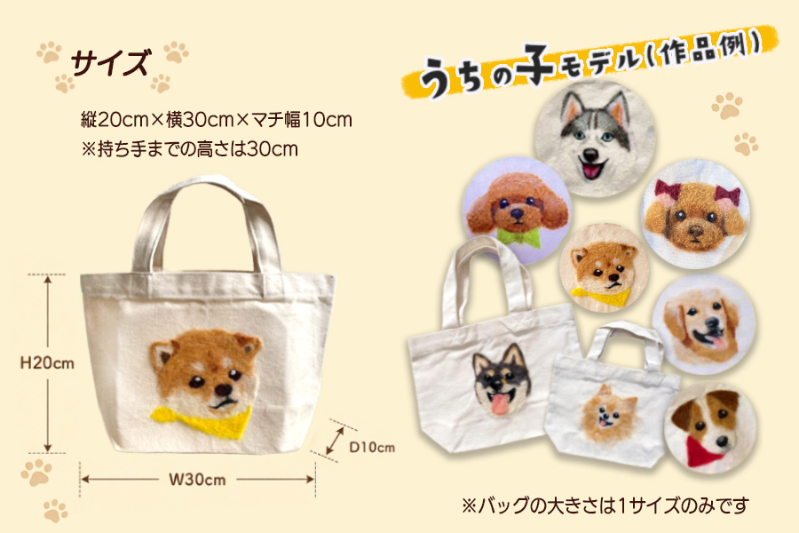 オーダーメイドの羊毛刺繍キャンバストートバック　『うちのこトートバッグ』