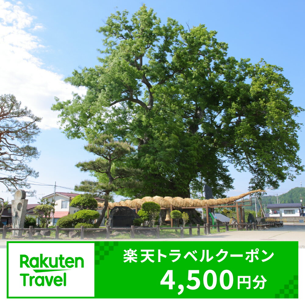 【ふるさと納税】山形県東根市の対象施設で使える楽天トラベルクーポン 寄付額15,000円