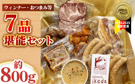 No.443 ウインナー等7品堪能セット　約800g