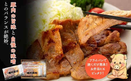 豚肉 相模豚 とん漬 ロース 味噌漬け 国産