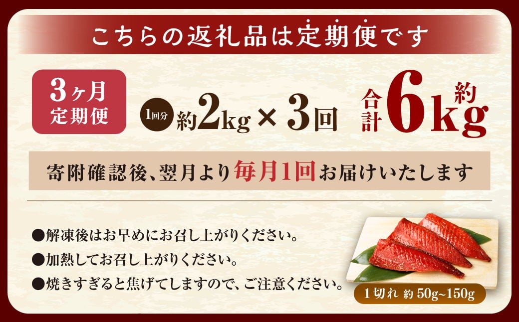【3ヶ月定期便】【訳あり】国産 骨取り 熟成極みさばみりん干し 計約2kg