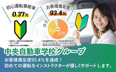 岩手中央自動車学校教習料金割引券【10,000円分 割引チケット】岩手町でのみ利用可能