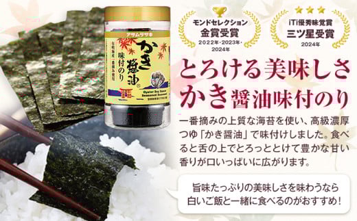 朝紫 朝食セット かき醤油300ml×2本 ＆ かき醤油味付のり 8切30枚×1個 かき醤油入り液状みそ 350g×1個 詰め合わせ セット 株式会社アサムラサキ《30日以内に出荷予定(土日祝除く)》