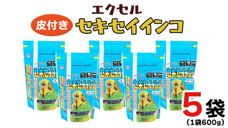 エクセル セキセイインコ 600g×5袋 [BU006sa]