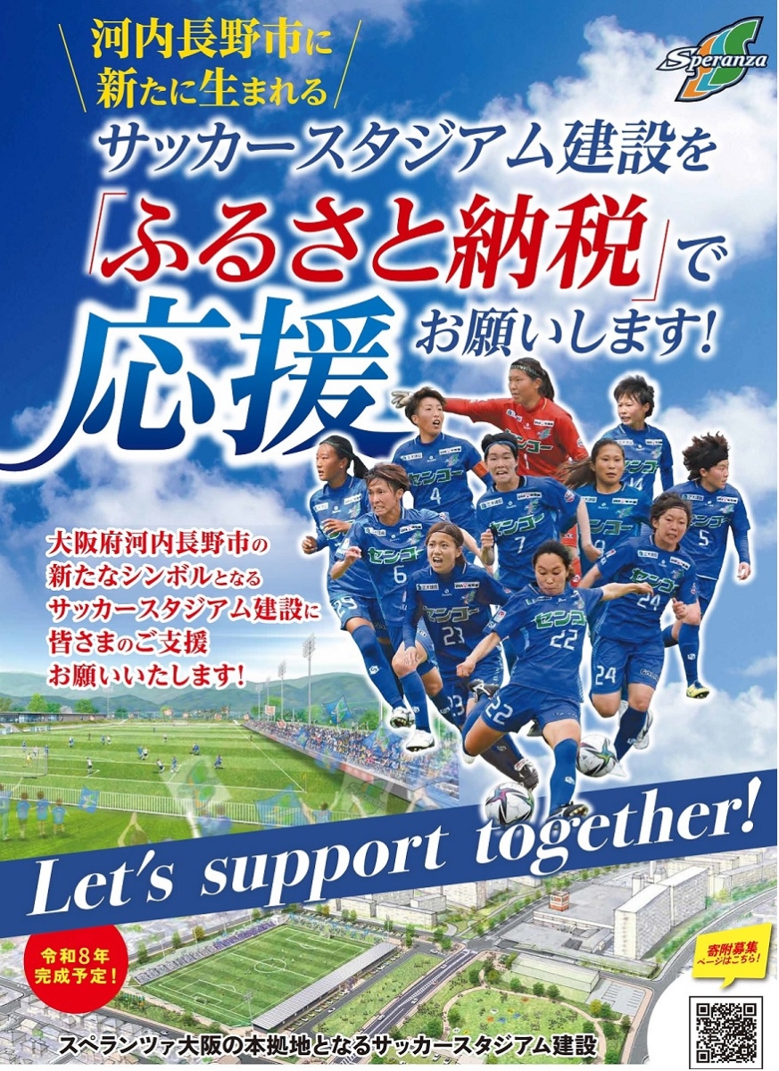 スペランツァ大阪応援グッズB（ユニフォームサイズ１４０） ｜ なでしこリーグ２部・新スタジアム建設支援寄付｜スポーツ支援／地域活性／応援グッズ付き