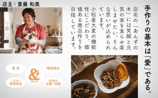 シリアル 朝食 小松産 健康 大麦とココアグラノーラ 5袋おまとめ | 石川県 小松市 【一般社団法人あんずの木】