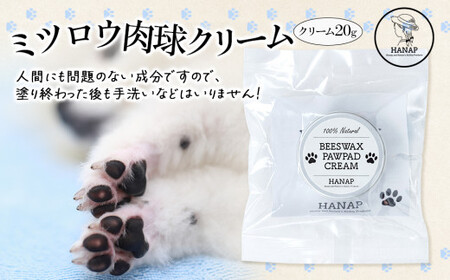 W00-014 ミツロウ肉球クリーム