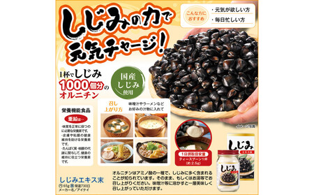 しじみエキス末　65g