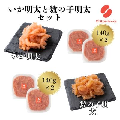 ふるさと納税 新宮町 明太子和え物セット(いか明太、数の子明太)【辛子明太子】.AF149