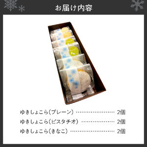 【セット】ゆきしょこら（オススメセット）６個入り