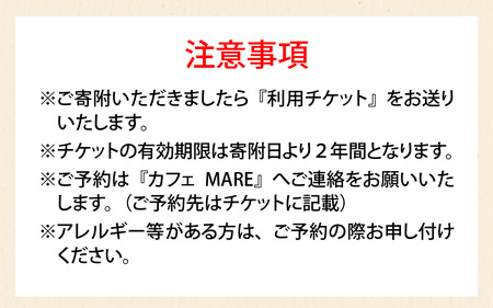 越前海岸人気カフェ「MARE」でシーサイドBBQ！（２人分） [B-134005] / アウトドア バーベキュー ツーリング 利用券 チケット 観光 トラベル 福井県 福井市 チケット 体験 海 海岸