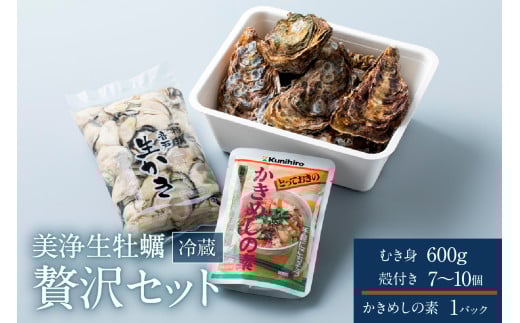 【先行受付】【2026年1月中旬より発送】中野水産 美浄生牡蠣　むき身と殻付きの詰め合わせ ku007-004-25
