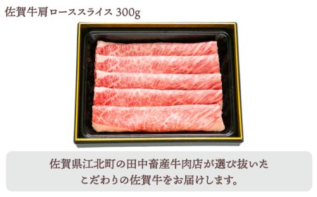 【2度の農林水産大臣賞】佐賀牛 スライス 600g（肩ロース・リブロース 各300g）【田中畜産牛肉店】黒毛和牛 しゃぶしゃぶ すき焼き[HBH084] 佐賀牛 牛肉 リブロース 佐賀牛 牛肉 肩ロー