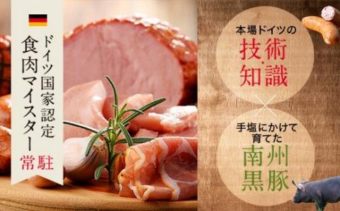 南州農場　黒豚バラエティセット