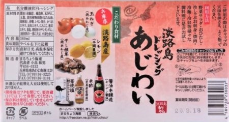淡路島ポン酢〈柚子・すだち〉＆淡路島ドレッシング（あじわい）セット【化粧箱入り】