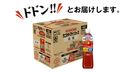 カゴメ トマトジュース 低塩 720ml 15本セット KAGOME トマト 飲料 野菜ジュース セット リコピン GABA 数量限定