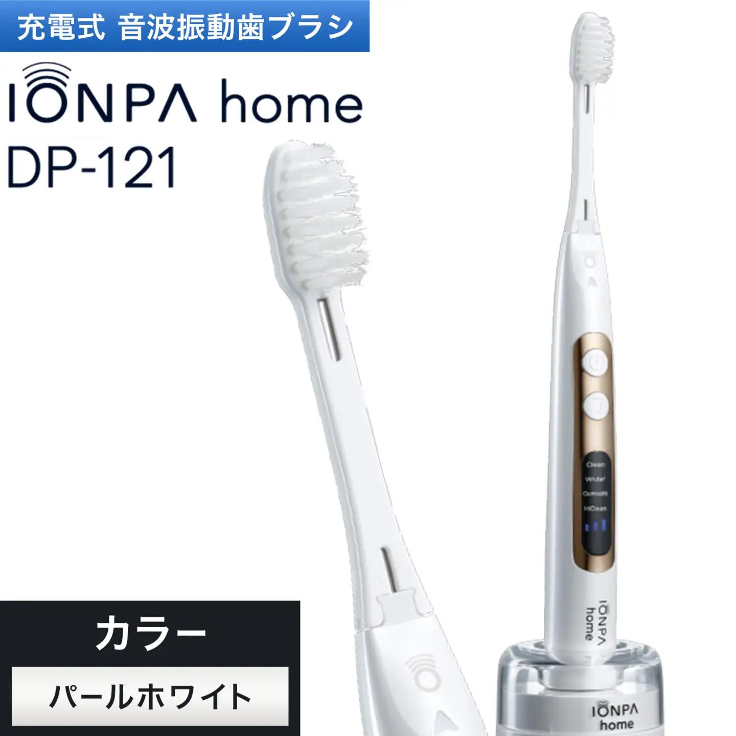 電動歯ブラシ IONPA home DP-121 パールホワイト アイオニック