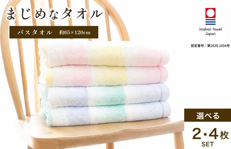 
                  今治タオル まじめなタオル グラデーション バスタオル 同色2枚・４枚セット ＜ピンク／ブルー＞ 【I004780】タオル ボーダー インテリア 日常使い 川又タオル
                