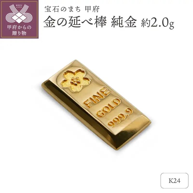 【置物】K24 純金(約2.0g)　ミニピュア(R)　約2.0g　金の延べ棒（SH-0026）