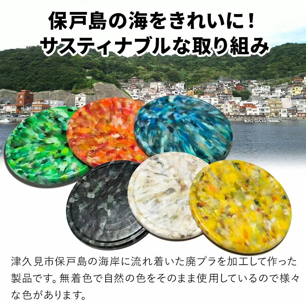 アップサイクルコースター2枚 海洋プラスチック 無着色 | 津久見市