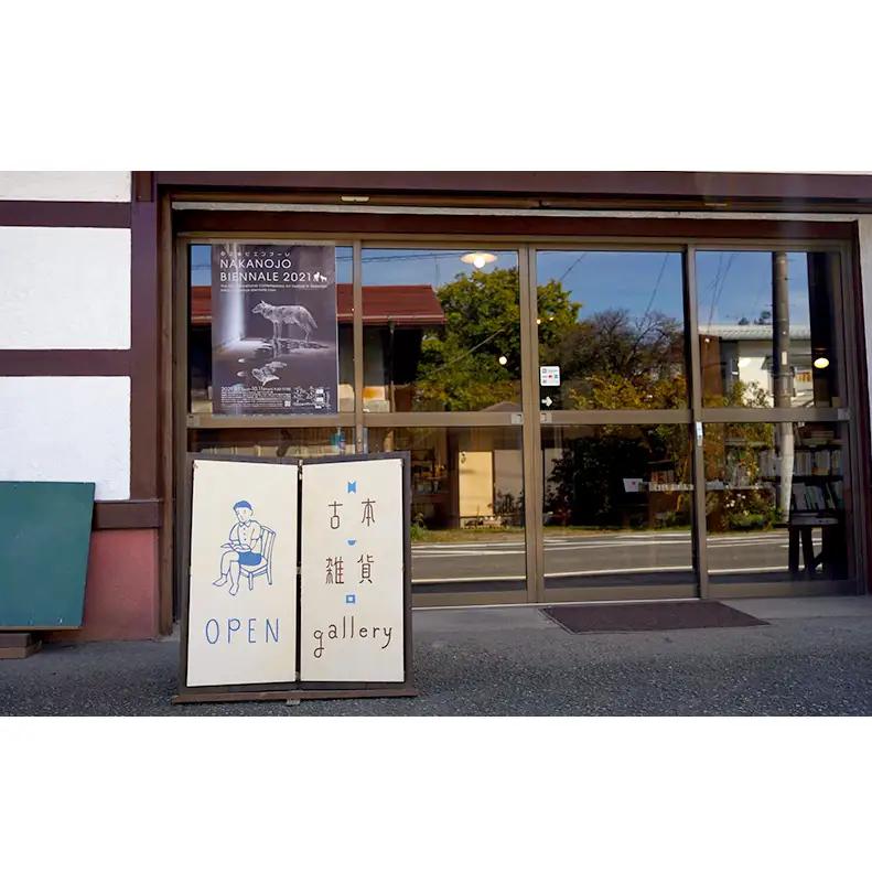 【9月5日（土）開催】「蔵ヨガ」※寄付前に必ずお問い合わせお願いいたします・東吾妻町・築250年の朝陽堂で味わう、呼吸が深まるヨガ体験 (1名様分) / ヨガ/ マインドフルネス/ デジタルデトックス