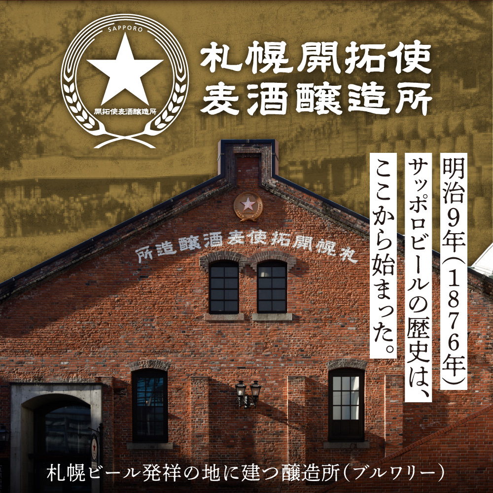 札幌開拓使麦酒醸造所「開拓使麦酒アルト＆グラスセット」