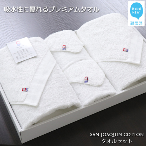 【今治タオル】【Hello!NEW タオル】タオルセット（フルセット） シンプルサンホーキン(白)