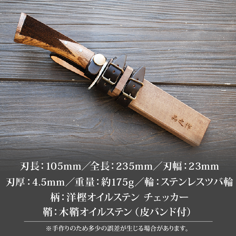 土佐鍛 焚火渓流鉈 105(小) ステンツバ輪 | ナイフ キャンプ アウトドア 打刃物 土佐 鉈 なた 職人 山林 狩猟 刃物 薪割り ハンドメイド 釣り 伝統 工芸 高知県 南国市