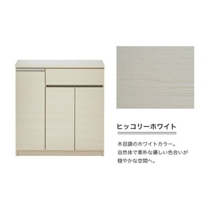 【開梱設置】キッチンカウンター 【セイル 90 CT】ヒッコリーホワイト_【開梱設置】 キッチンカウンター セイル 90 CT 大川家具 カラー ヒッコリーホワイト キッチン 家具 完成品 食器棚 カ