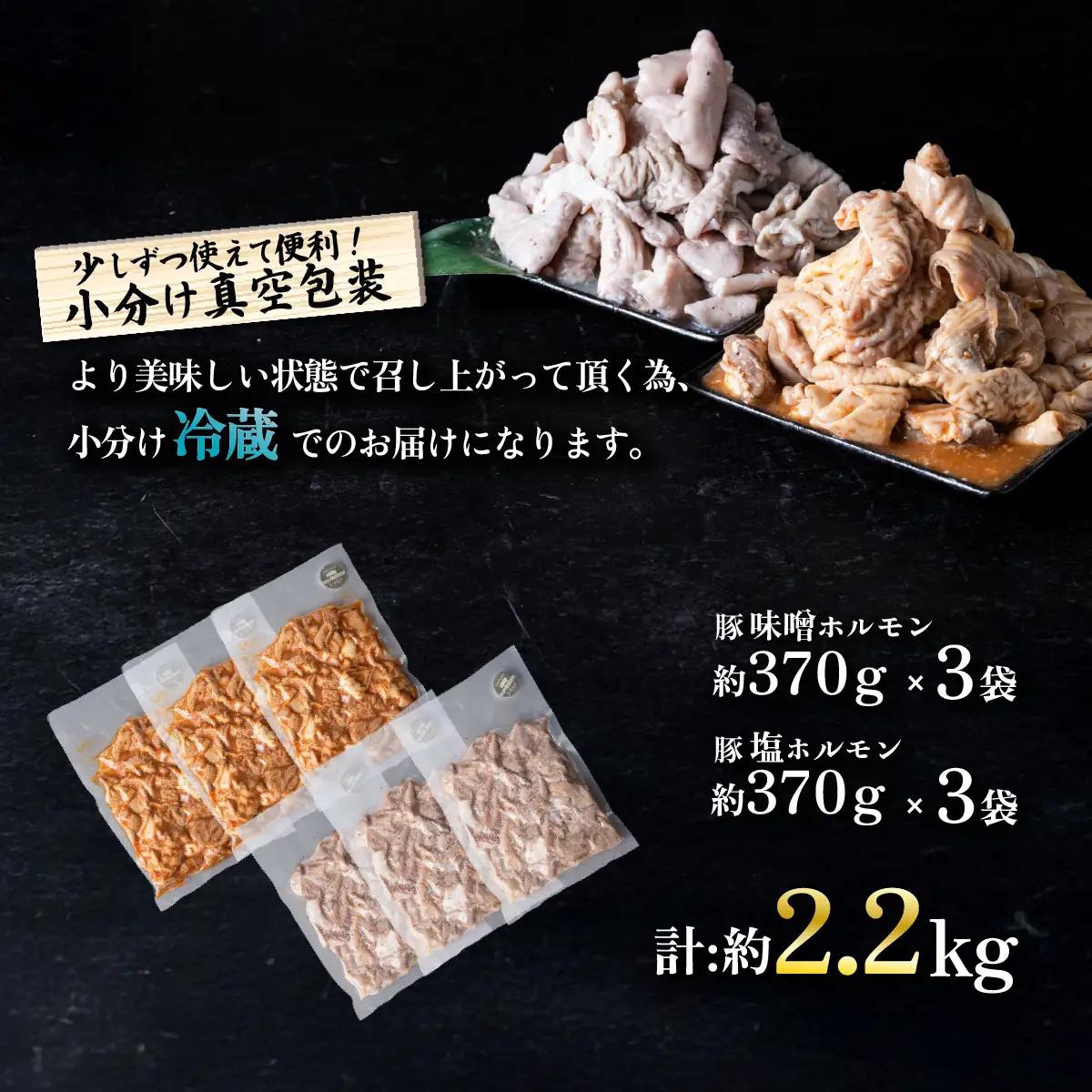 豚 ホルモン 焼肉用 食べ比べ 約2.2㎏ ほるもん