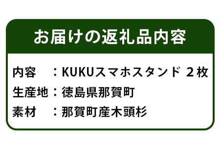 KUKUスマホスタンド ２枚セット NW-22