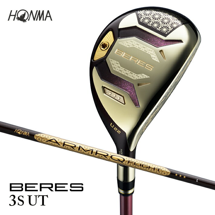 【ふるさと納税】 本間ゴルフ BERES （2026） レディース 3Sグレード ARMRQ FLIGHT 3S UT （1本） ゴルフクラブ ユーティリティ
