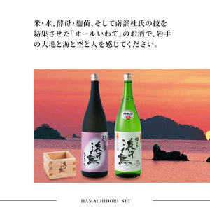  fn-31-003 浜千鳥 純米大吟醸・純米吟醸 飲み比べ 1.8L×2 日本酒 地酒