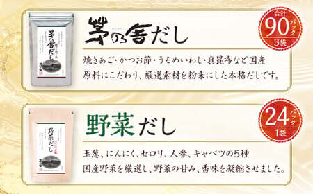 【久原本家】 茅乃舎だし 3袋・  野菜だし 1袋 合計4袋セット 出汁 ダシ 無添加 粉末だし