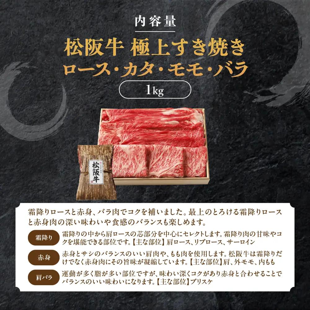 松阪牛 極上 すき焼き 1kg 印籠桐箱入り すき焼き用松阪牛
