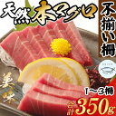 【ふるさと納税】【訳あり】 天然本まぐろ不揃い柵 合計350g たっぷり 堪能 まぐろ マグロ 鮪 本マグロ 本まぐろ 天然 魚 海鮮 魚介