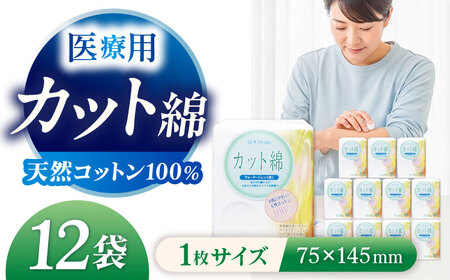 コットン・ラボエムプライド医療脱脂綿（カット綿）50g×12袋 BKBX002
