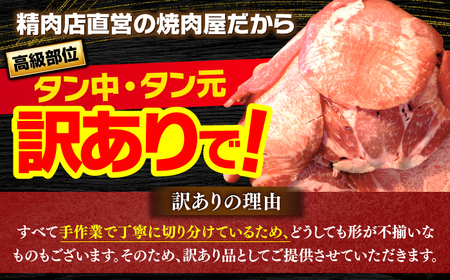 薄切り 牛タン 塩だれ  約250g×8パック 計約2kg 小分け 個包装 味付け タレ たれ 高知県 お肉 牛肉 贅沢 焼き肉 BBQ バーベキュー 訳あり わけあり ワケアリ 牛たん 【焼肉寛十郎